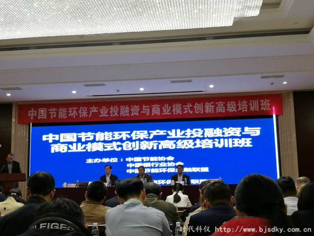 節能產業投融資培訓-時代科儀6_副本.jpg 節能產業投融資培訓-時代科儀6_副本.jpg