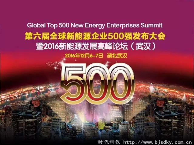 新能源發(fā)展高峰論壇-時代科儀1_副本.jpg 新能源發(fā)展高峰論壇-時代科儀1_副本.jpg