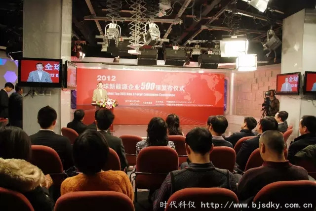 新能源發(fā)展高峰論壇-時代科儀5_副本.jpg 新能源發(fā)展高峰論壇-時代科儀5_副本.jpg