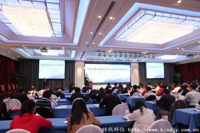 新能源發(fā)展高峰論壇-時代科儀6_副本.jpg 新能源發(fā)展高峰論壇-時代科儀6_副本.jpg