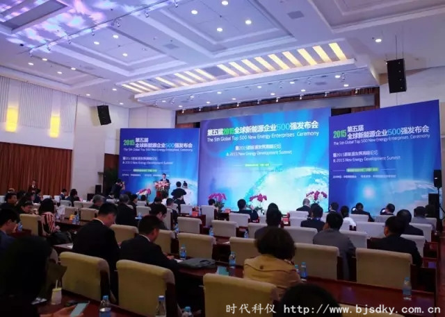 新能源發(fā)展高峰論壇-時代科儀10_副本.jpg 新能源發(fā)展高峰論壇-時代科儀10_副本.jpg