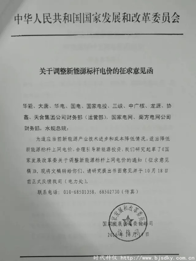 調整新能源標桿電價-時代科儀1.jpg 調整新能源標桿電價-時代科儀1.jpg