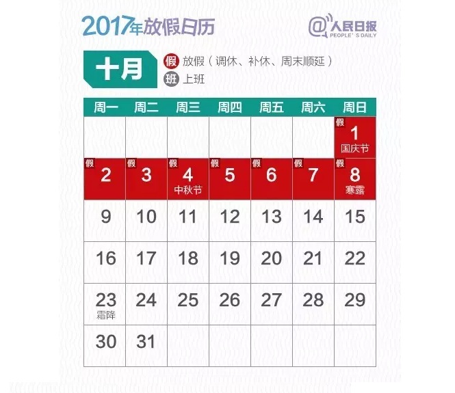 定了!2017年放假安排公布,看看你能休幾天10.jpg