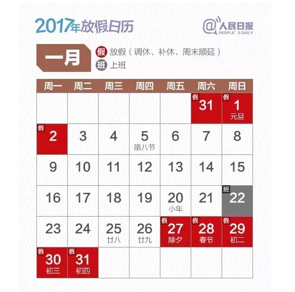 定了!2017年放假安排公布,看看你能休幾天.jpg 定了!2017年放假安排公布,看看你能休幾天.jpg